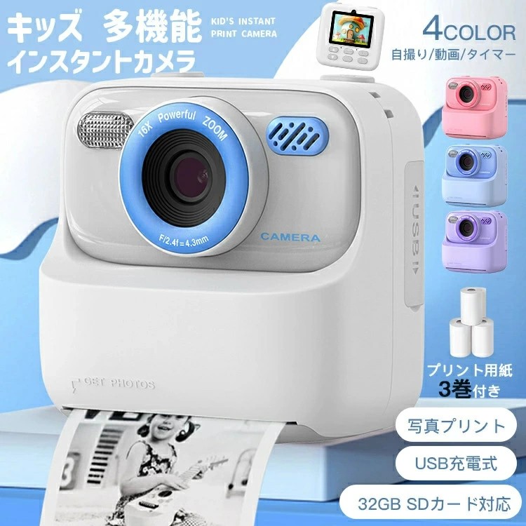キッズカメラ 子供 プリンターカメラ 印刷カメラ トイカメラ 子供プリントカメラ キッズデジタルカメラ 連続タイムラプス撮影 小学生 幼稚園生 新学期 ギフト 知育玩具 自撮りカメラ ゲーム 入園入学祝い 女の子 男の子 おもちゃ 誕生日 プレゼント