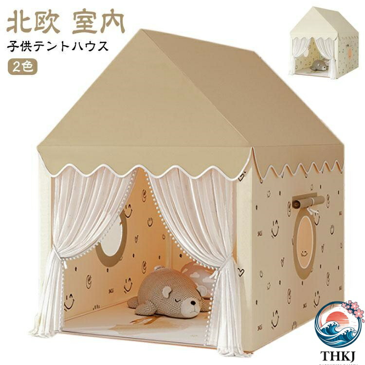 【全品2点で5%OFF】キッズテント プレイハウス ティピー 室内 おしゃれ シンプル 北欧 女の子 男の子 子供テント おもちゃ テントハウス 睡眠テント プリンセス お城