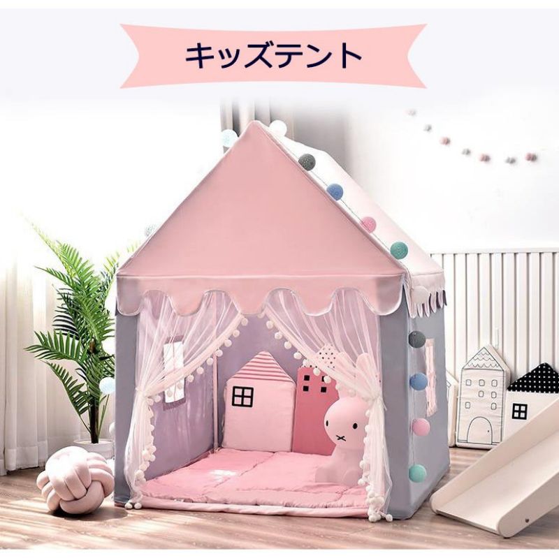 \マット付き/キッズテント おしゃれ 子供用テント キッズテント kids tent ベビー プレイハウス 小さなお城 キッズ テント 玩具収納 子供秘密基地 お誕生日 出産祝いのプレゼント テントキッズ かわいい|サカツクストア