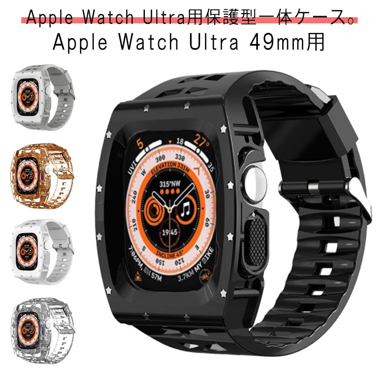 アップルウォッチ バンド 一体型 Apple Watch Ultra 49mm スポーツ ベルト Apple watch バンド 一体型 バンド 保護ケース バンド Ultra pc カバー TPU 保護カバー 人気 送料無料