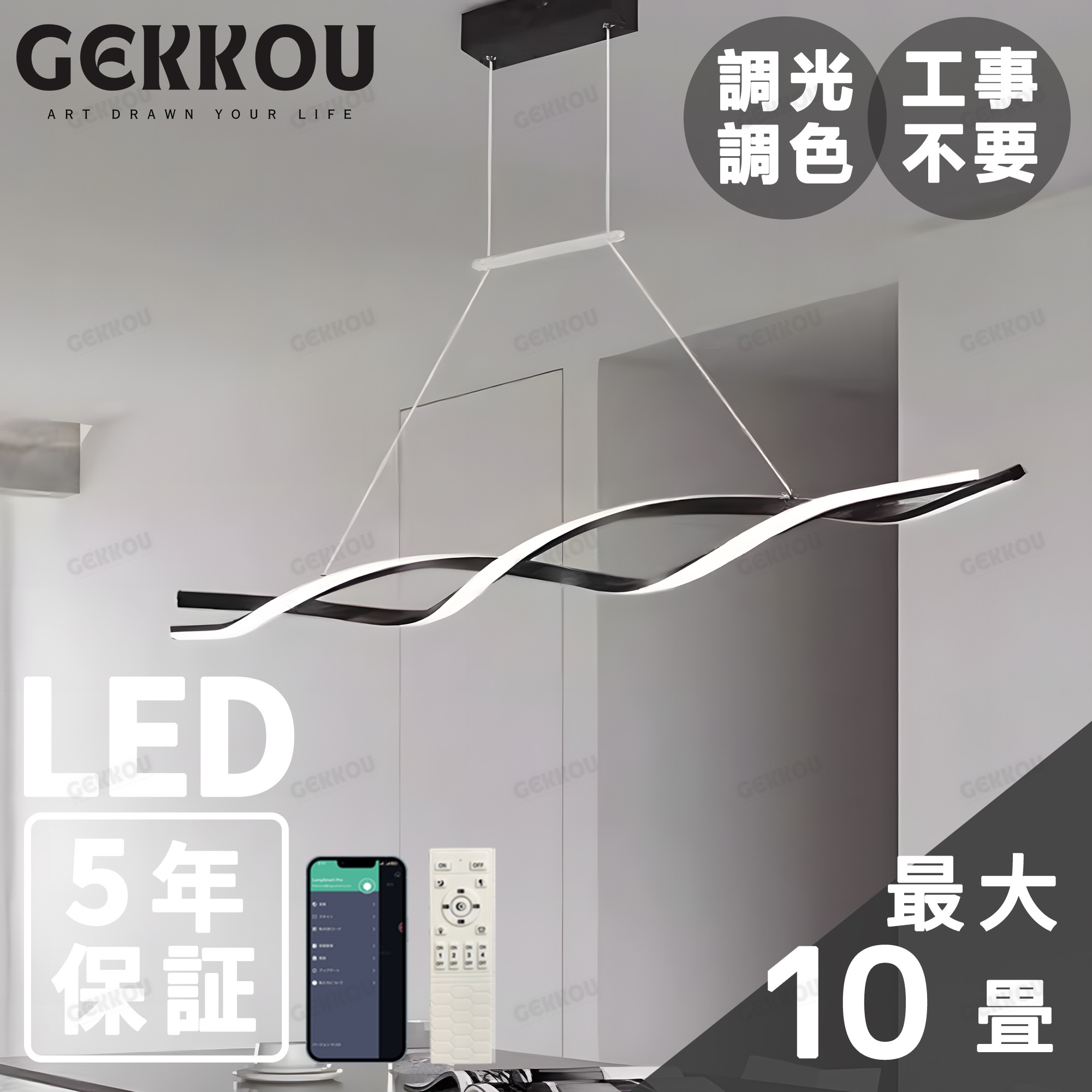 GEKKOU【5年引き請ける】 上昇限度ともし火 リビング 照明装置 LED 今めかしい 北欧 晴れ晴れしい 調光調色 2畳 4畳 6畳 8畳 10畳12畳 14畳 上昇限度照明装置 照明装置手道具 子供部屋 リビング 洋室 スマホ抑えつける