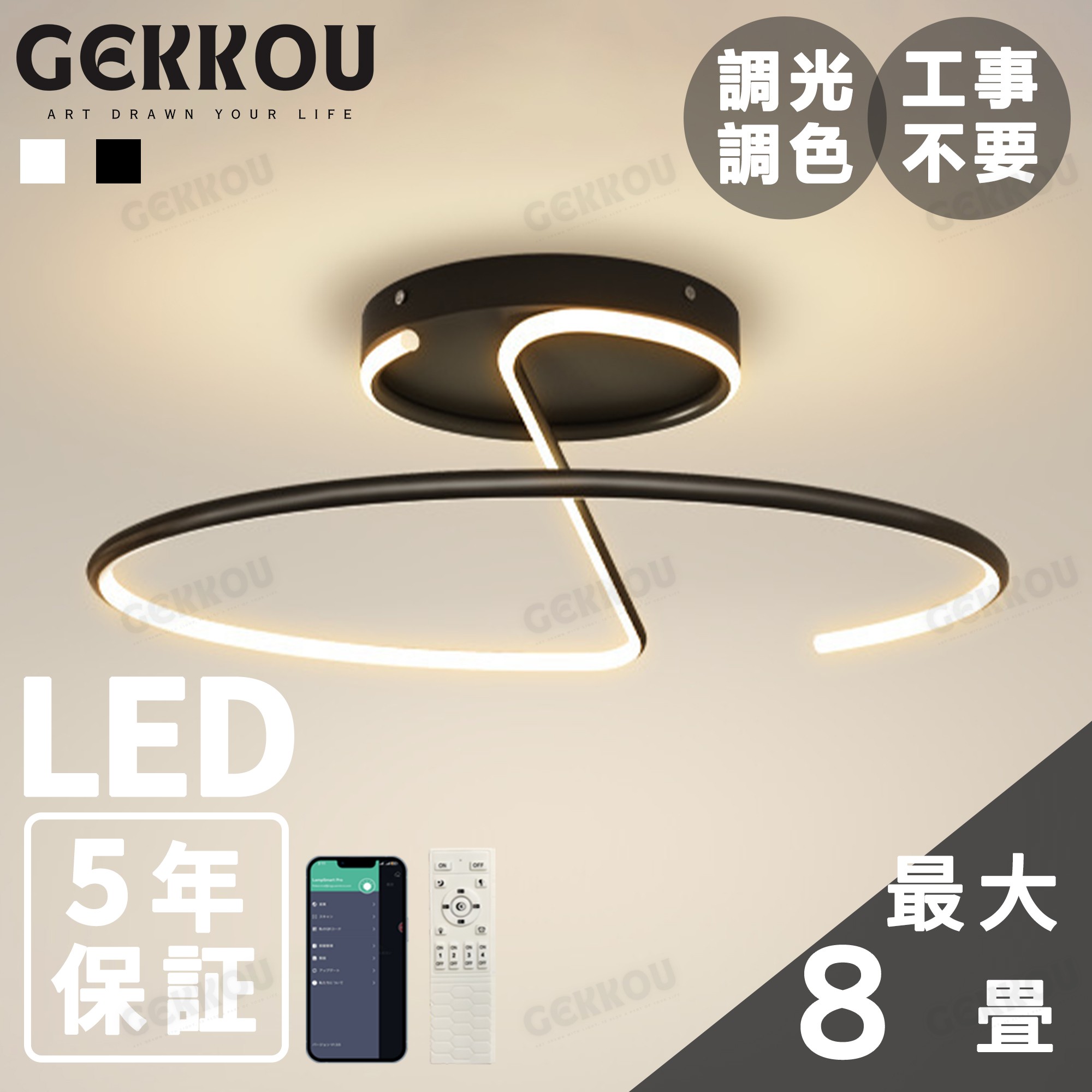 GEKKOU【5年引き受ける】 最高限度ともし火 リビング 照明装置 LED 今めかしい 北欧 末たのもしい 調光調色 2畳 4畳 6畳 8畳 10畳12畳 14畳 上昇限度照明装置 照明装置手道具 子供部屋 リビング 洋室 スマホ抑えつける