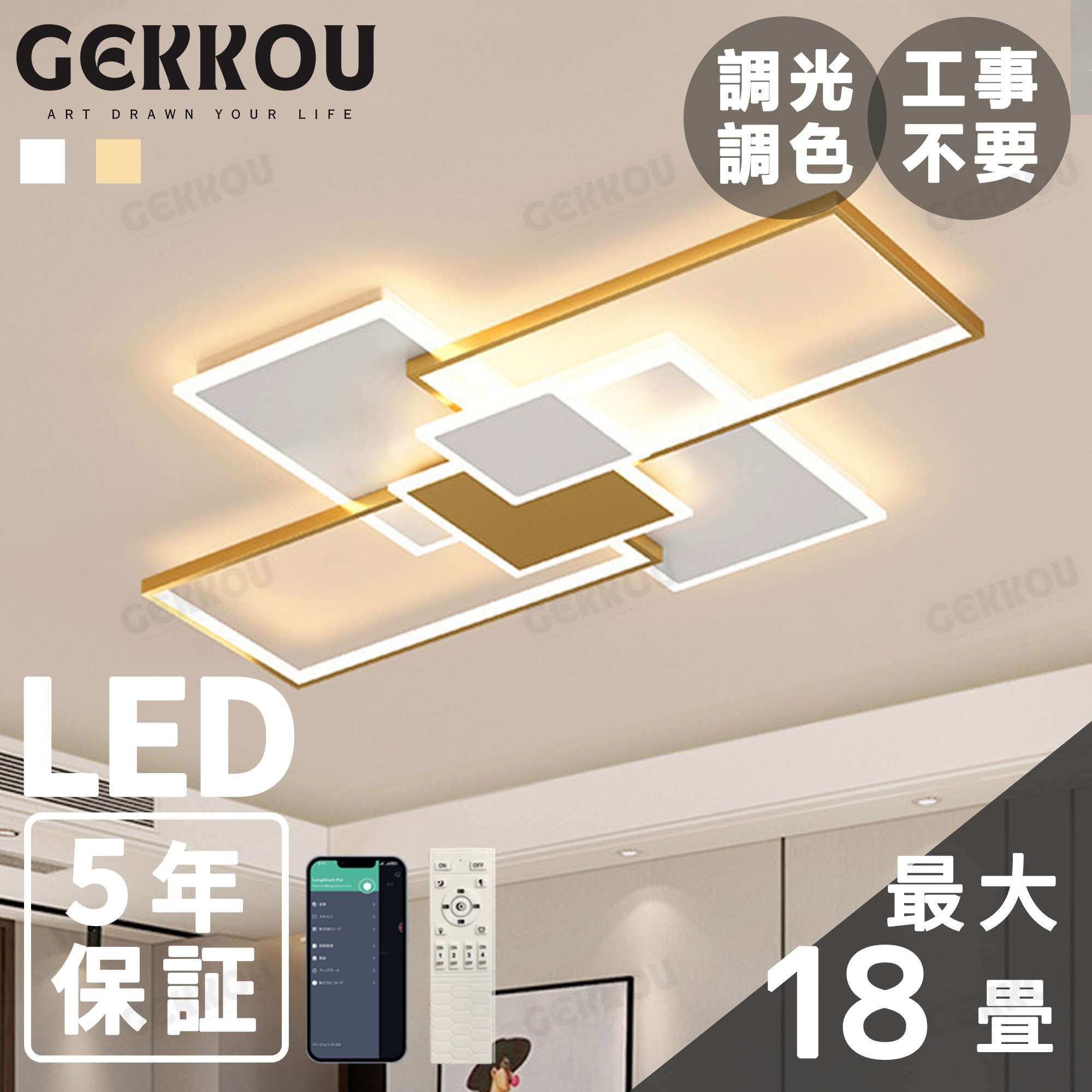 GEKKOU【5年引き受ける】 最高限度点火装置 リビング 点火装置 LED 今めかしい 北欧 晴れ晴れしい 調光調色 2畳 4畳 6畳 8畳 10畳12畳 14畳 上昇限度点火装置 点火装置物の具 子供部屋 リビング 洋室 スマホ取り締まる