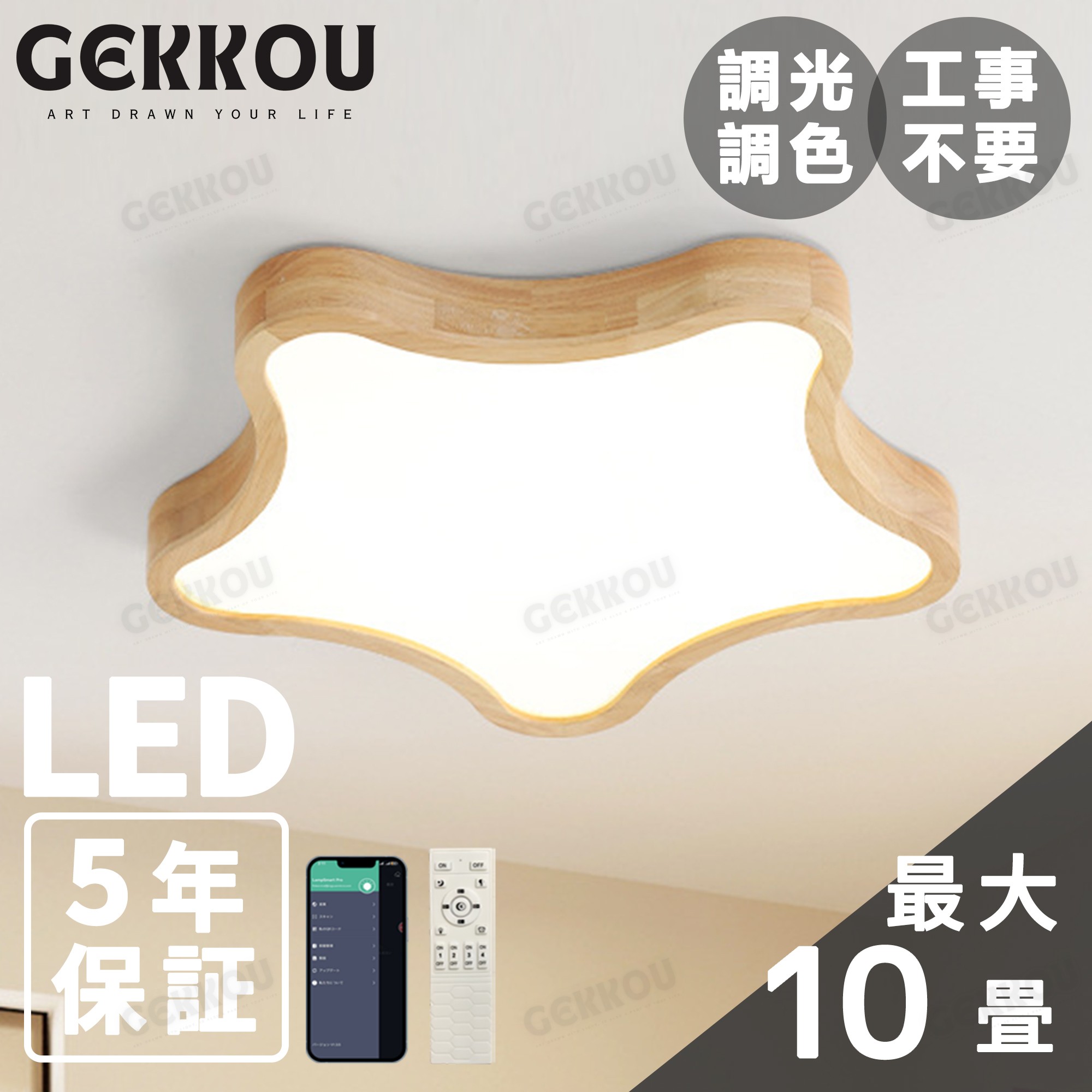GEKKOU【5年引き受ける】 最高限度ともし火 リビング 照明装置 LED 今めかしい 北欧 末たのもしい 調光調色 2畳 4畳 6畳 8畳 10畳12畳 14畳 上昇限度照明装置 照明装置手道具 子供部屋 リビング 洋室 スマホ抑えつける