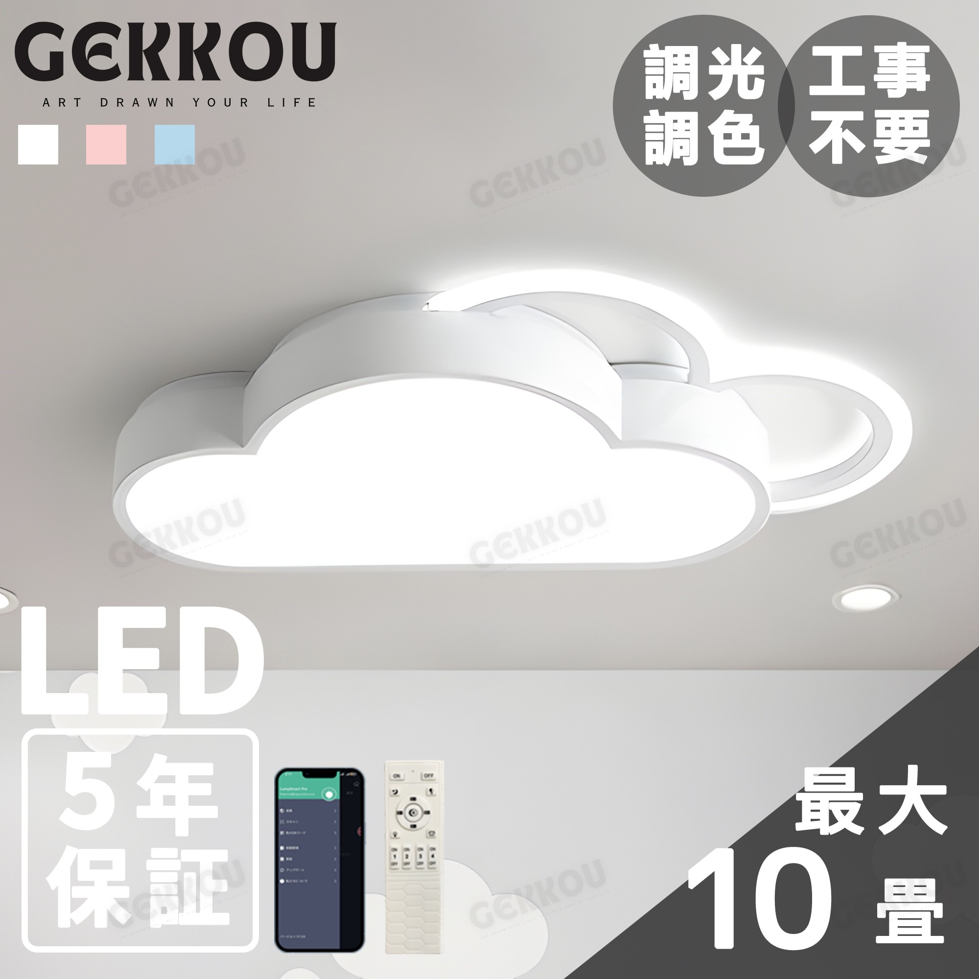 GEKKOU【5年引き受ける】 最高限度点火装置 リビング 点火装置 LED 今めかしい 北欧 晴れ晴れしい 調光調色 2畳 4畳 6畳 8畳 10畳12畳 14畳 上昇限度点火装置 点火装置物の具 子供部屋 リビング 洋室 スマホ取り締まる