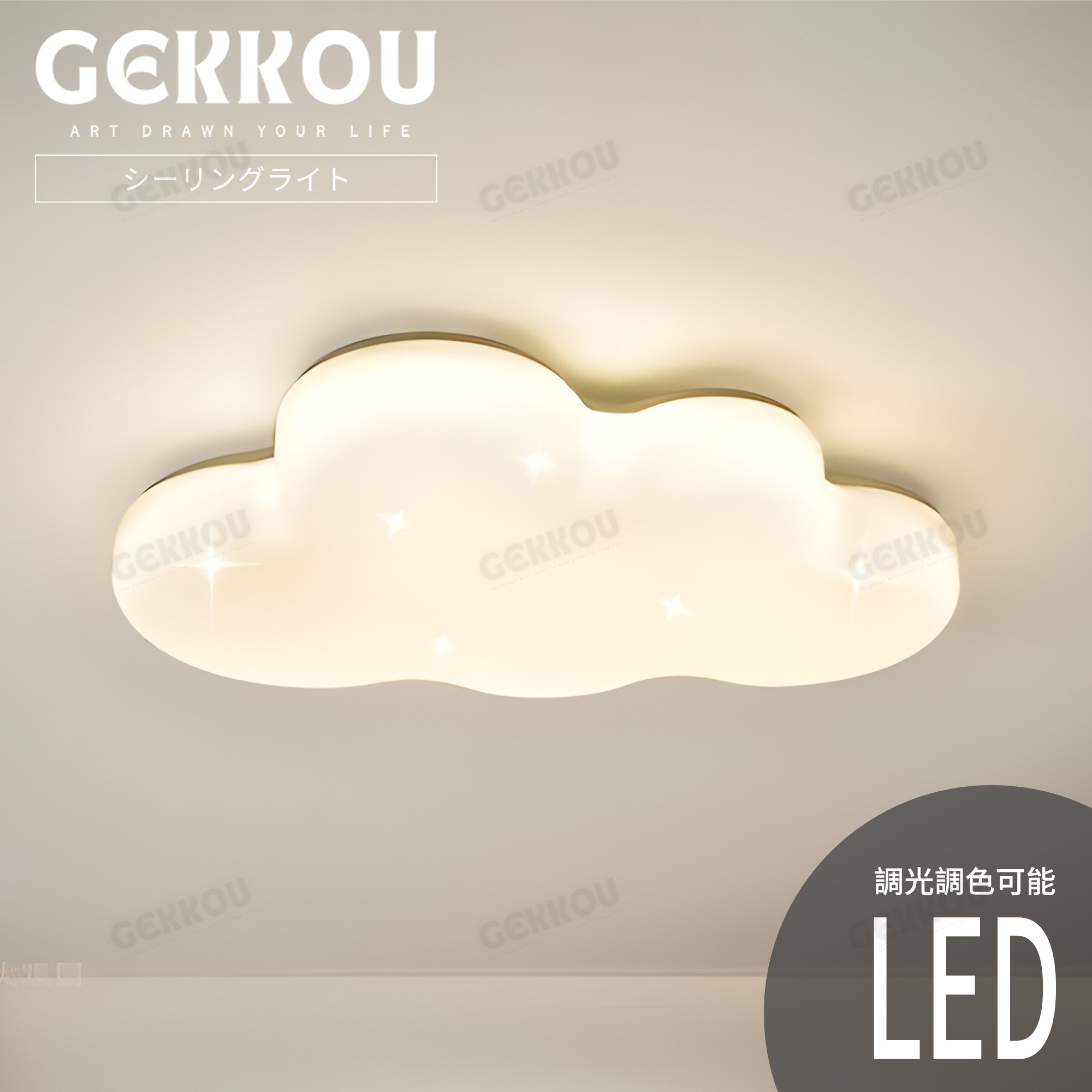 GEKKOU【5年引き受ける】 最高限度ともし火 リビング 照明装置 LED 今めかしい 北欧 末たのもしい 調光調色 2畳 4畳 6畳 8畳 10畳12畳 14畳 上昇限度照明装置 照明装置手道具 子供部屋 リビング 洋室 スマホ抑えつける
