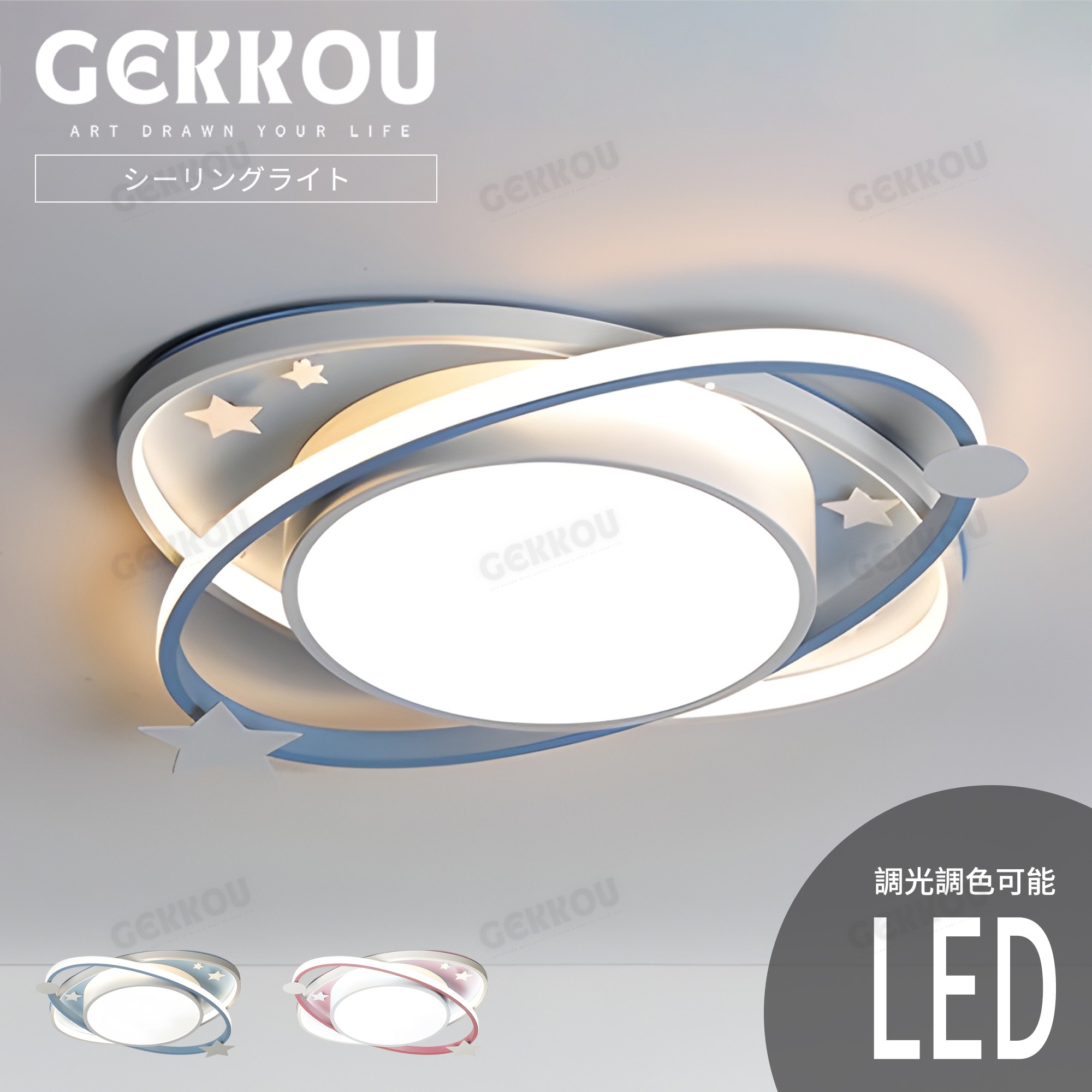 GEKKOU【5年引きうける】 最高限度点火装置 リビング 点火装置 LED 今めかしい 北欧 末たのもしい 調光調色 2畳 4畳 6畳 8畳 10畳12畳 14畳 上昇限度点火装置 点火装置物の具 子供部屋 リビング 洋室 スマホ抑えつける