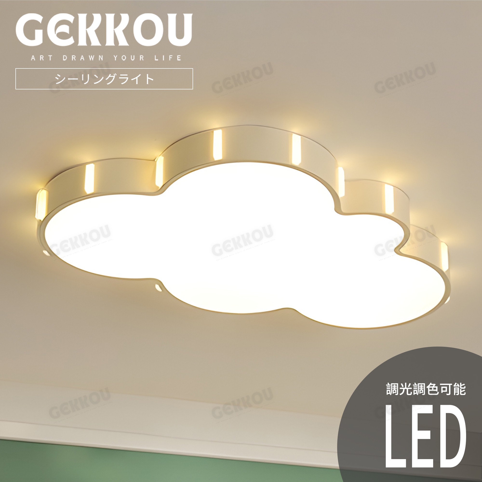 GEKKOU【5年引き受ける】 最高限度ともし火 リビング 照明装置 LED 今めかしい 北欧 末たのもしい 調光調色 2畳 4畳 6畳 8畳 10畳12畳 14畳 上昇限度照明装置 照明装置手道具 子供部屋 リビング 洋室 スマホ抑えつける