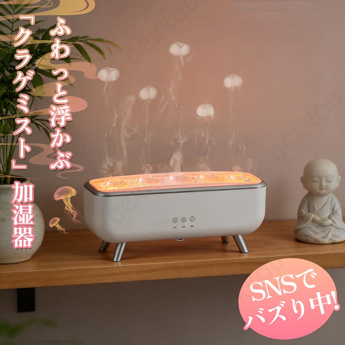 【SNSで話題！アロマ2本＋ギフト仕様】 クラゲ 加湿器 アロマ加湿器 くらげ 加湿器 クラゲが出る 加湿器 火山加湿器 アロマ付き 卓上 アロマディフューザー クラゲミスト クラゲ型 クラゲが出てくる クラゲの出る おしゃれ かわいい 正規品 プレゼント ギフト 2025