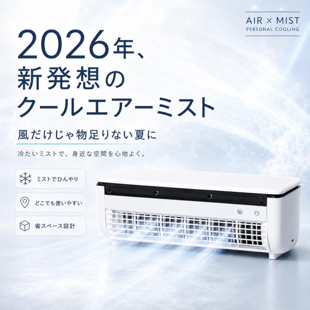 SNSで大バズり中・楽天1位・メーカー3年保証・2026最新モデル】 クール