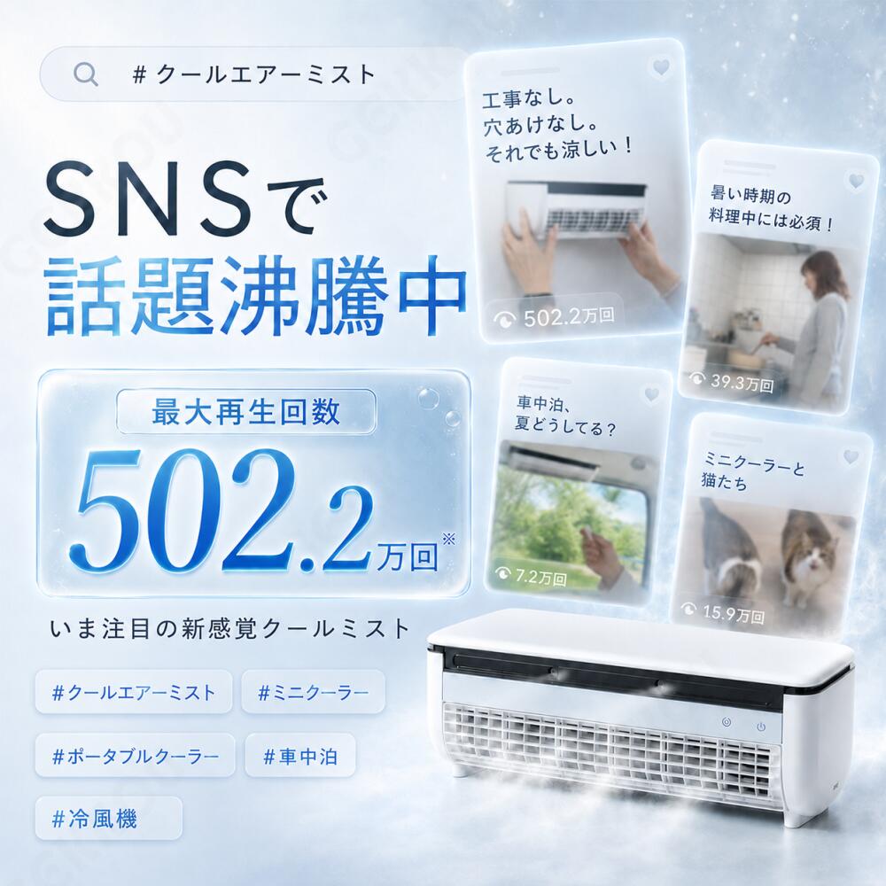 SNSで大バズり中・楽天1位・メーカー3年保証・2026最新モデル】 クール