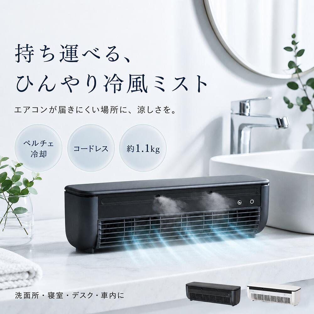 【2026新型】 クールエアーミスト 携帯型冷房装置 携帯型冷房装置 斑点模様冷房装置 携帯型扇風機 冷風扇 卓上 クールエアミスト ちょっとの間冷やかすミニ冷房装置 ミニ冷房装置 ミニ冷房装置 ミニ 斑点模様 冷房装置 冷風機 静音 卓上冷房装置
