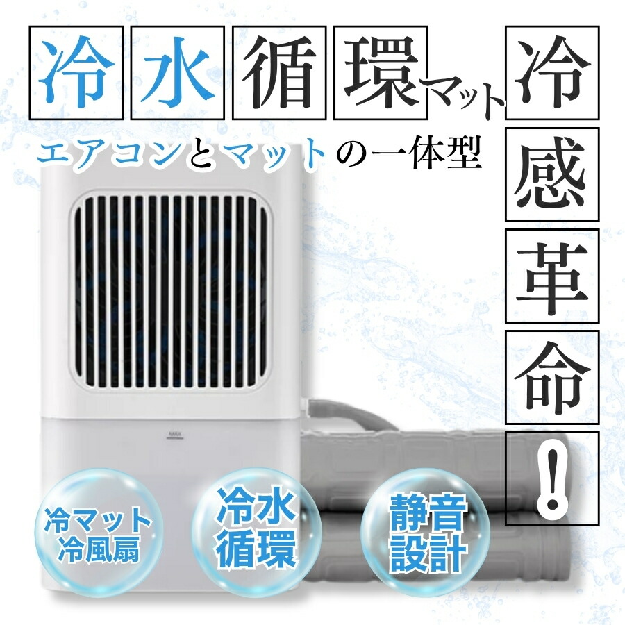 楽天市場】SUNMOOHひんやり水流快眠マット水冷マット冷却マット 楽天市場】SUNMOOHひんやり水流快眠マット水冷マット冷却マット
