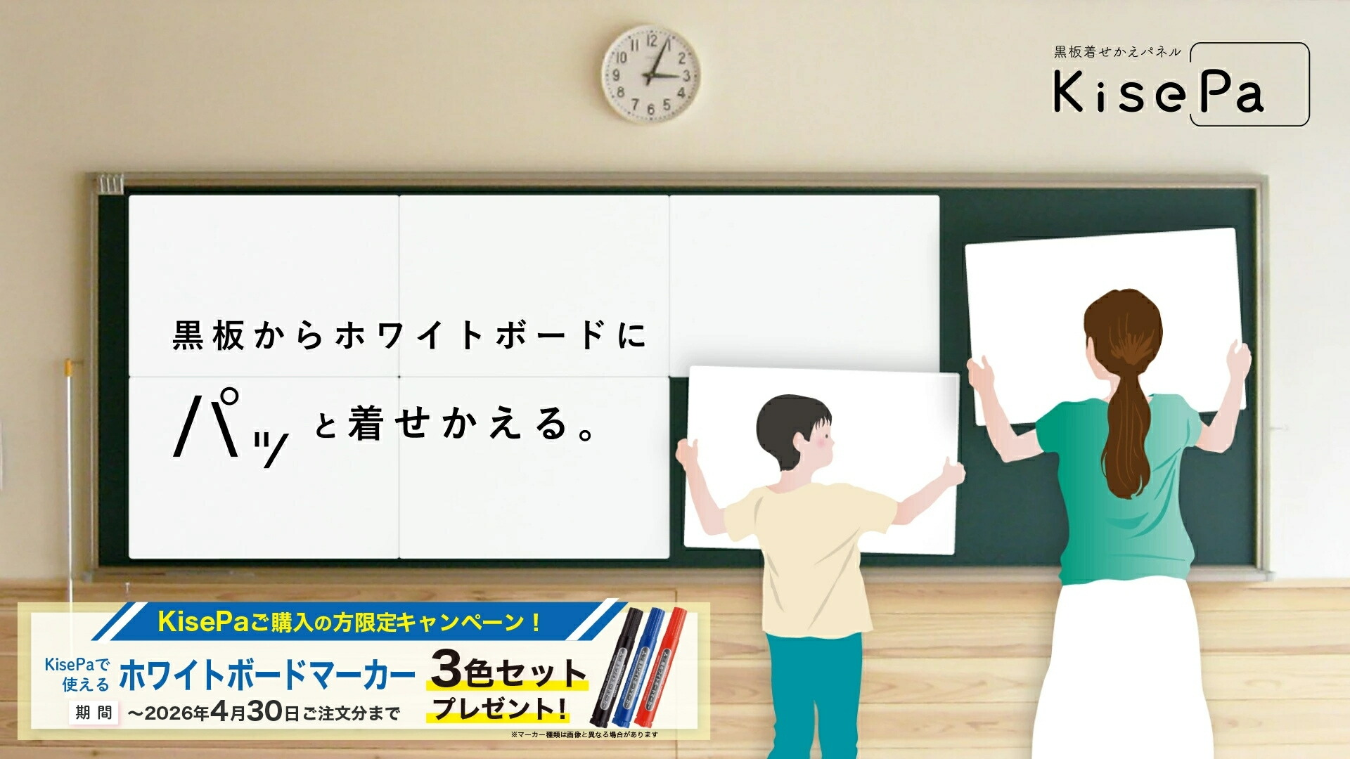【在庫少｜完売後4月下旬入荷】「パッ」とホワイトボードに！サカワ 黒板着せかえパネルKisePa(キセパ)