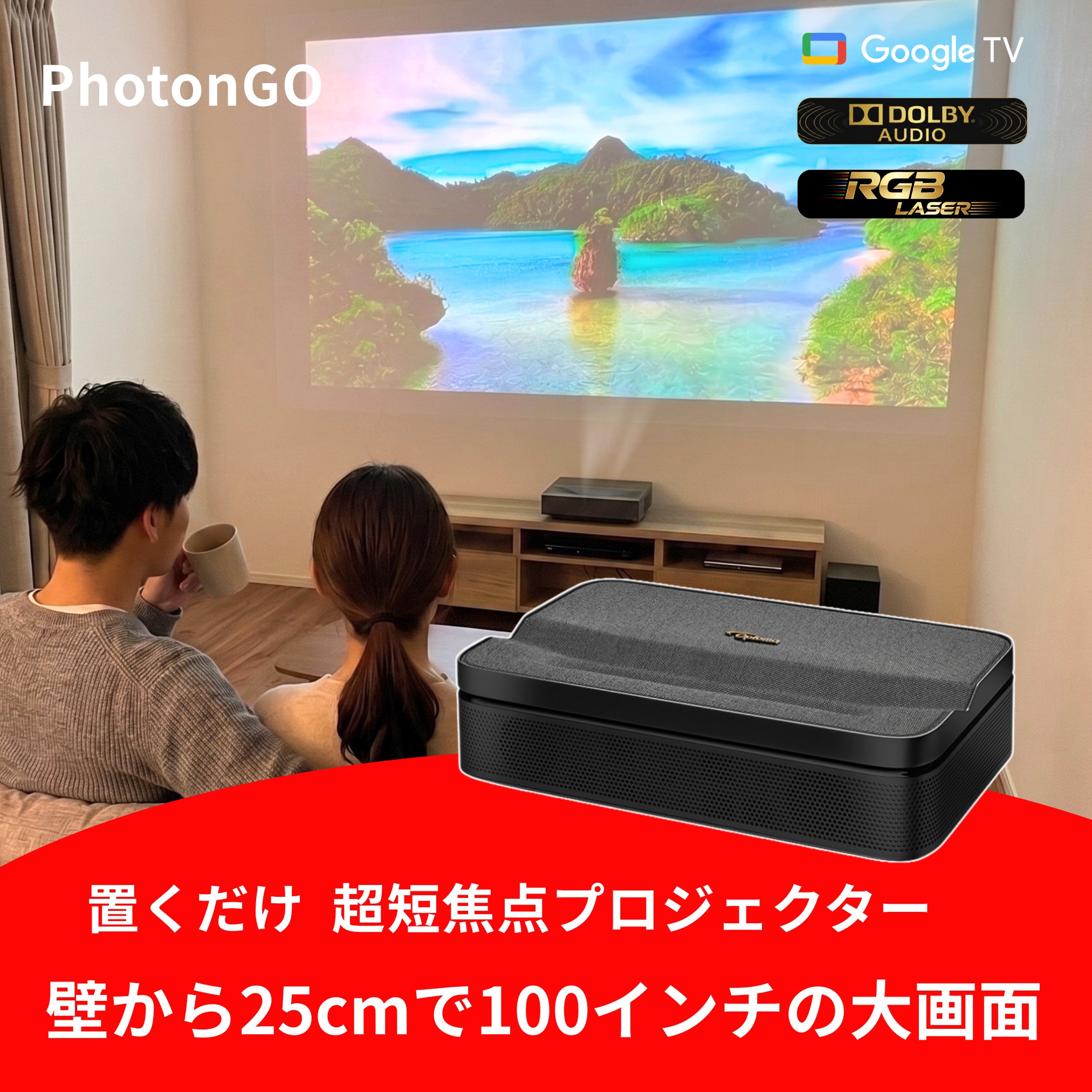 【SS制限事項書き割り割】トリプルRGBレーザ 超短興味の中心老人ホーム映写機 PhotonGO｜壁から25糎で100in映し出す 携帯型 小型 盛りだくさん固定ディスク Wi?Fi/Bluetooth Google TV積み上げる
