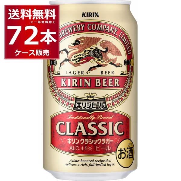 せずに 300円オフクーポン配布中 麒麟 72本 缶ビール 生 長S リカマンPayPayモール店 - 通販 - PayPayモール キリン ビール  ラガー 350mL×72缶 3ケース販売 送料無料 ビール 国産 しますので - leandroteles.com.br