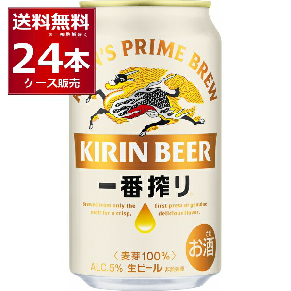 楽天市場】ビール 送料無料 生ビール キリン 一番搾り 500ml×24本(1ケース)【送料無料※一部地域は除く】【月間特売】 : 酒やビック  楽天市場店