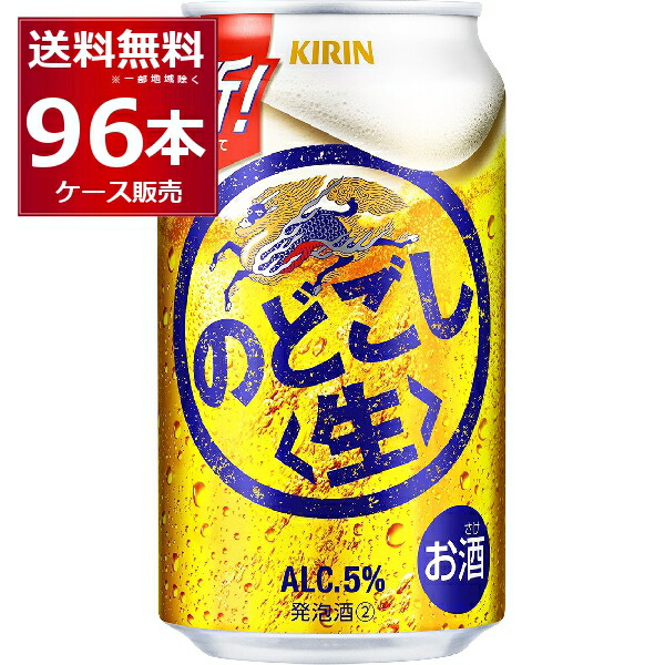 楽天市場】キリン のどごし生 500ml×48本(2ケース)【送料無料※一部地域は除く】 : 酒やビック 楽天市場店