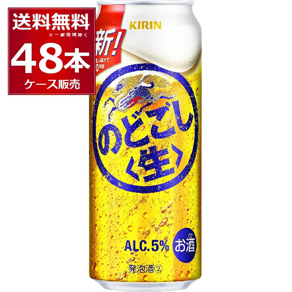 楽天市場】キリン のどごし生 500ml×24本(1ケース)【送料無料※一部地域は除く】 : 酒やビック 楽天市場店