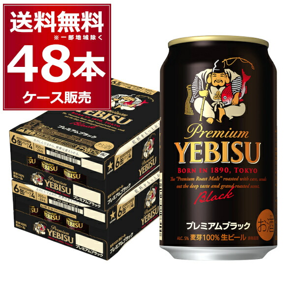 楽天市場】サッポロ 黒ラベル・ヱビスビール 2種セット 各350ml