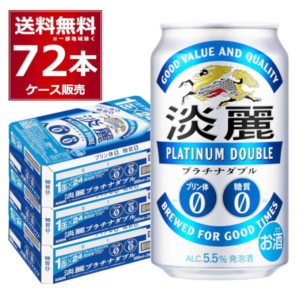 キリン 淡麗 プラチナダブル 350ml×72本 3ケース 糖質ゼロ プリン体ゼロ 発泡酒 ビール類 キリンビール 【95%OFF!】