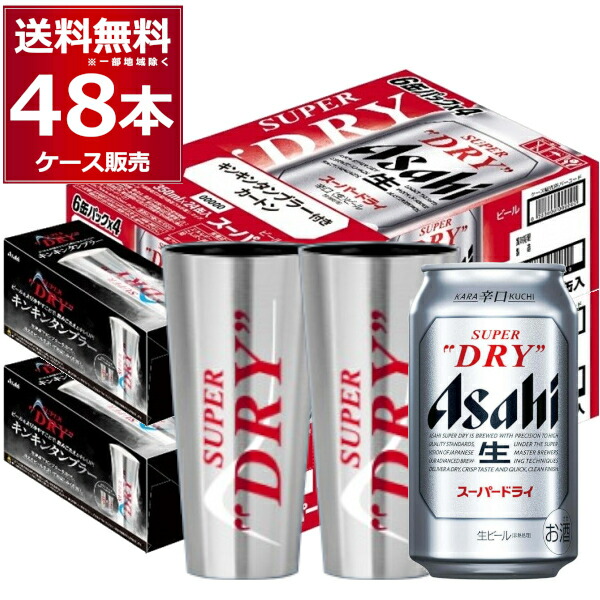 楽天市場】アサヒ ビール スーパードライ 350ml 48本 2ケース 送料無料