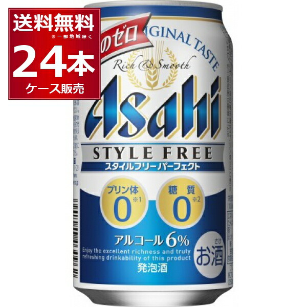 アサヒ スタイルフリーパーフェクト 350ml×24本 1ケース 糖質ゼロ プリン体ゼロ 人工甘味料ゼロ 着色料ゼロ 発泡酒 ビール類 アサヒビール  大きい割引