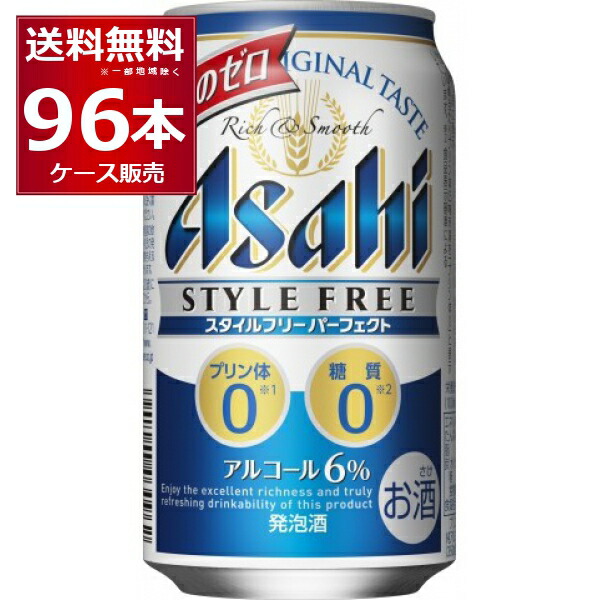 アサヒ スタイルフリーパーフェクト 350ml 96本 発泡酒 アサヒビール 着色料ゼロ ビール アサヒ スタイルフリーパーフェクト 350ml 96本 発泡酒 アサヒビール 着色料ゼロ ビール