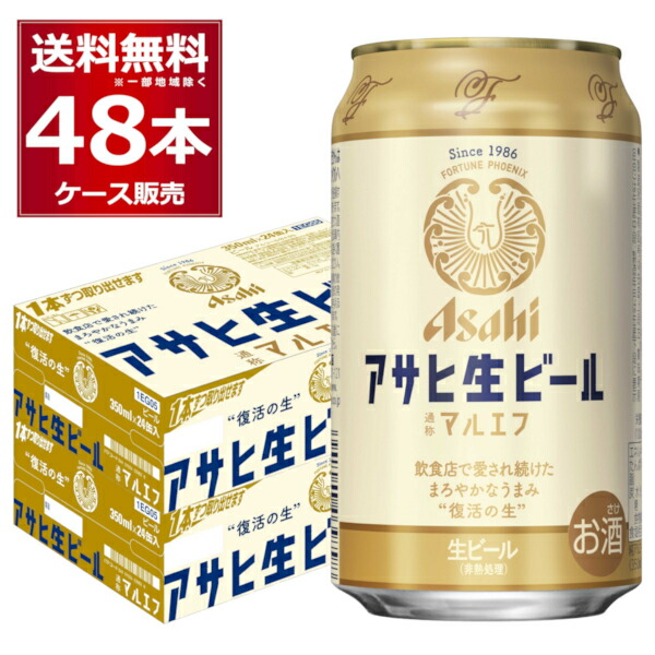 アサヒ 生ビール マルエフ 500ml×48本(2ケース) 【送料無料※一部