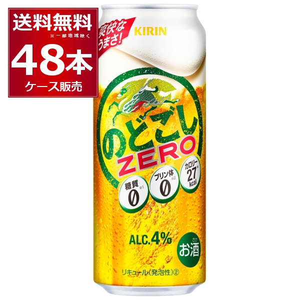 キリン のどごし<生> 500ml×24本×2ケース (48本) キリン のどごし のどごし<生> 500ml×24本×2ケース (48本)(送料