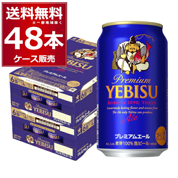 楽天市場】ビール 送料無料 サッポロ エビスビール 350ml缶×48本