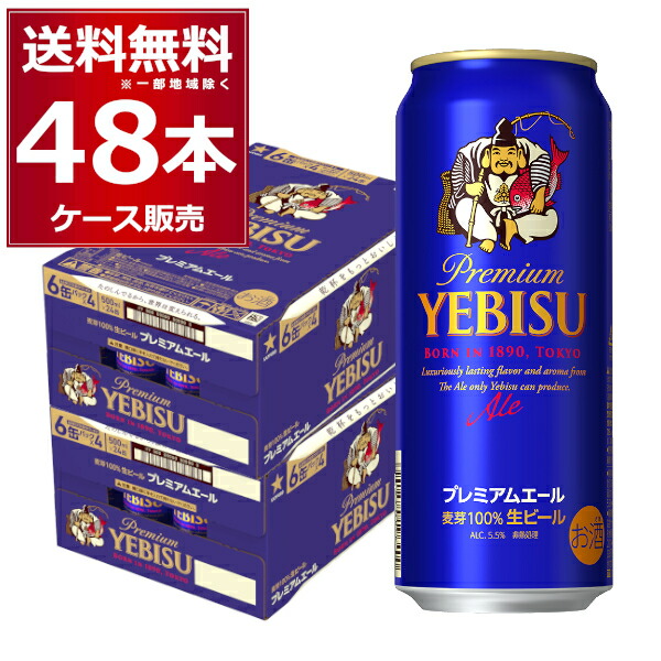 楽天市場】[クーポン&ポイントUP 9/4-10] ヱビスビール 【500ml