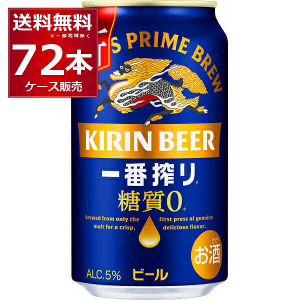 楽天市場】ギフト プレゼント 家飲み ビール キリン 一番搾り 糖質ゼロ