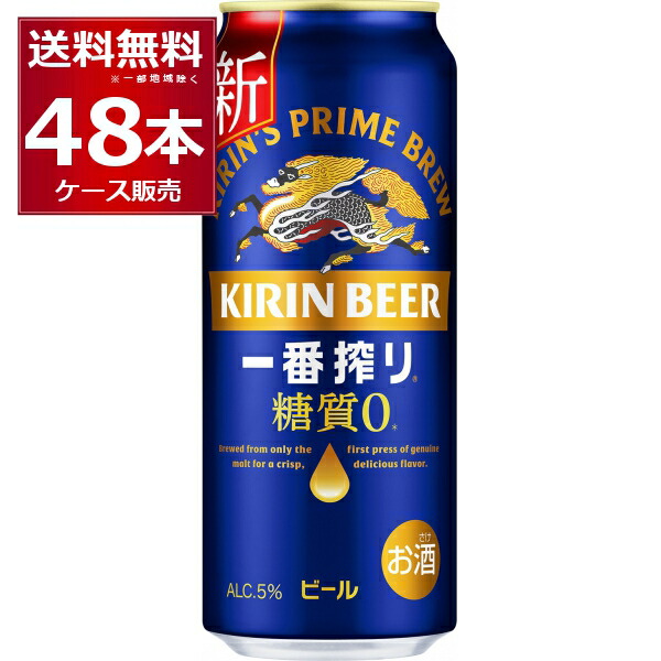 楽天市場】キリン 一番搾り 糖質ゼロ(500ml*48本セット)【一番