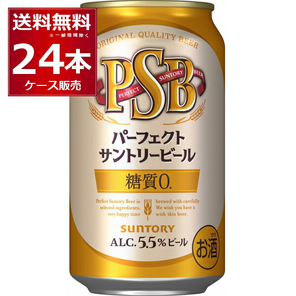 1463円 手数料安い 送料無料 サントリー パーフェクト ビール PSB 350ml×24本 1ケース 糖質ゼロ 糖質0 ビール類