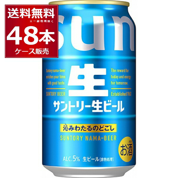 楽天市場】サントリー 生ビール 500ml×48本(2ケース) トリプル生 サン