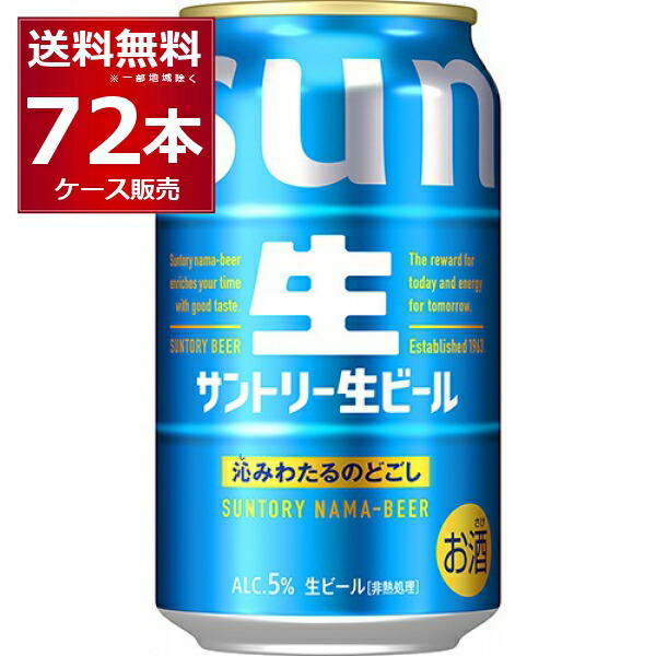 楽天市場】サントリー 生ビール 500ml×48本(2ケース) トリプル生 サン