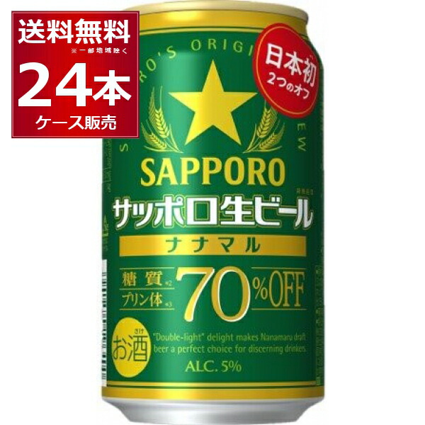 【楽天市場】サッポロ 生ビール ナナマル 350ml×24本(1ケース) 糖質 プリン体 70%オフ【送料無料※一部地域は除く】:酒やビック