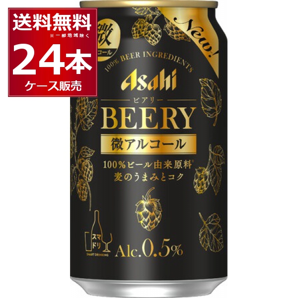 市場 アサヒ 1ケース ビアリー 送料無料※一部地域は除く 350ml×24本