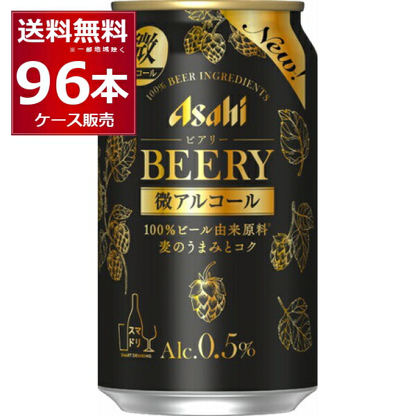 定番 アサヒ ビアリー 350ml×96本 4ケース fucoa.cl