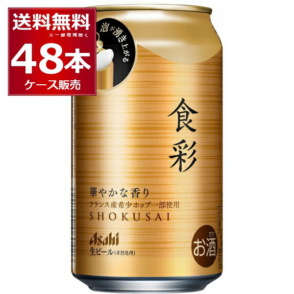 楽天市場】【ビール】アサヒ 食彩 生ジョッキ缶 485ml×1ケース