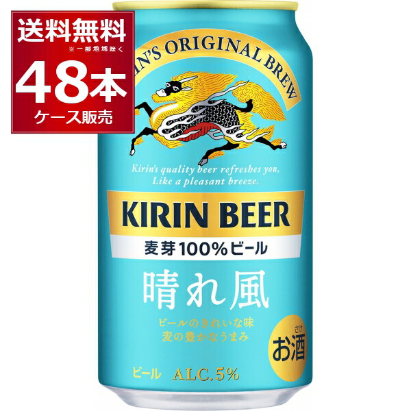 【ビール48本】麒麟 晴れ風24本 アサヒ生ビール マルエフ 500ml 24本 Amazon.co.jp: 晴れ風 キリン ビール350ml×24本 [飲食店での