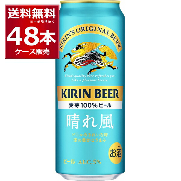 キリン 晴れ風 350ml×24缶 ケース | イオン札幌藻岩店