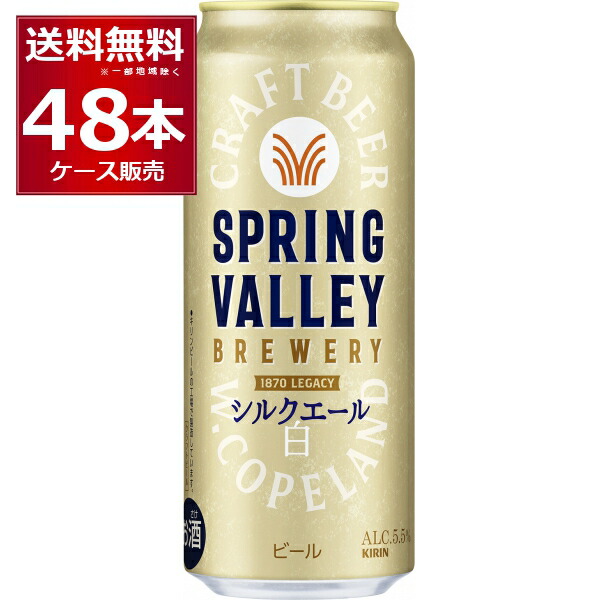 キリン シルクエール 白 500ml×2ケース (48本) 楽天市場】キリン スプリングバレー SPRING VALLEY シルクエール 白