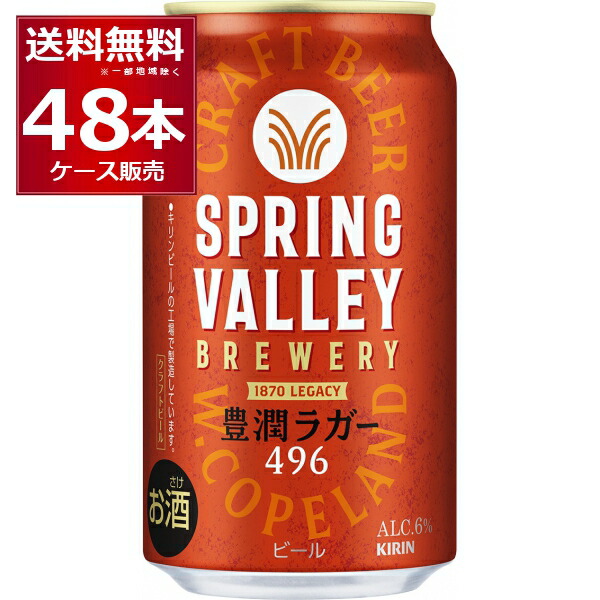 楽天市場】キリン スプリングバレー SPRING VALLEY 香 500ml×48本(2