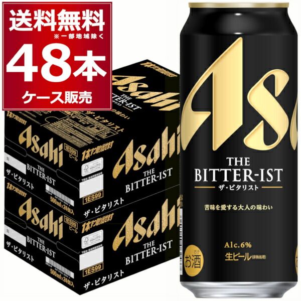 1【500ml×24本】プレミアムモルツ、マルエフ、ビタリスト アサヒ アサヒ ザ・ビタリスト 500ml缶 1ケース24本入り