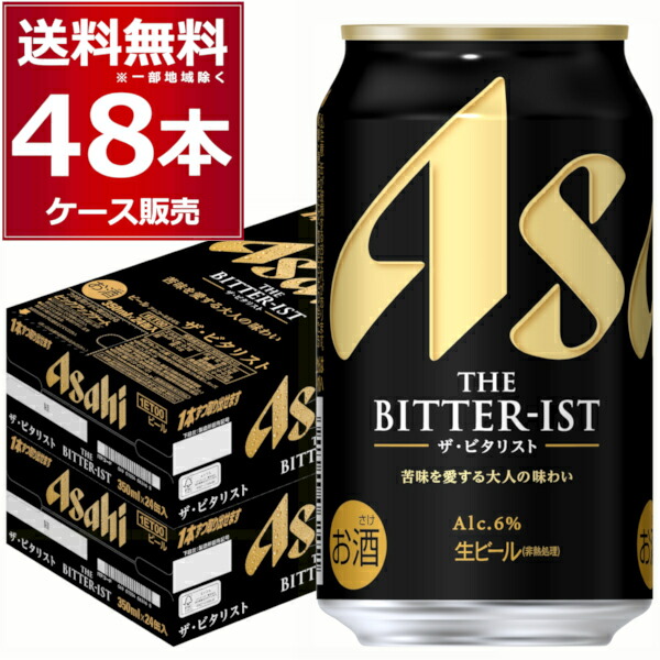 Amazon.co.jp: アサヒ ザ・ビタリスト [ ビール 500ml×24本