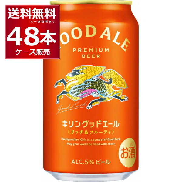 楽天市場】キリン キリングッドエール 350ml×48本(2ケース)【送料無料