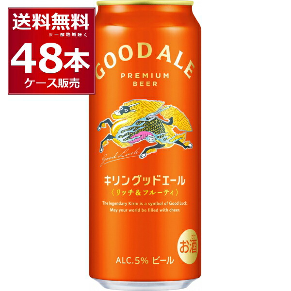 楽天市場】キリン キリングッドエール 350ml×48本(2ケース)【送料無料