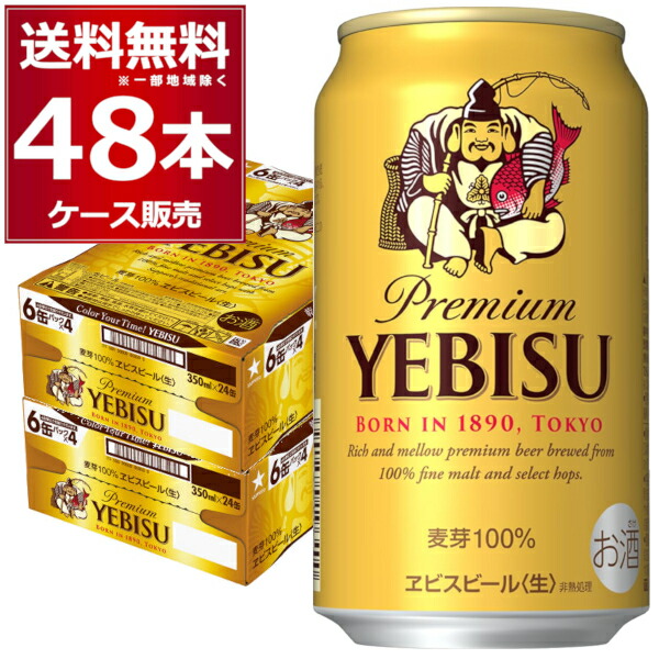 楽天市場】サッポロ エビス 350ml×24本(1ケース) ヱビス えびす ゑびす 恵比寿 YEBISU プレミアム ビール ギフト 贈り物 贈答  プレゼント ‎premium beer 国産ビール【送料無料※一部地域は除く】 : 酒やビック 楽天市場店